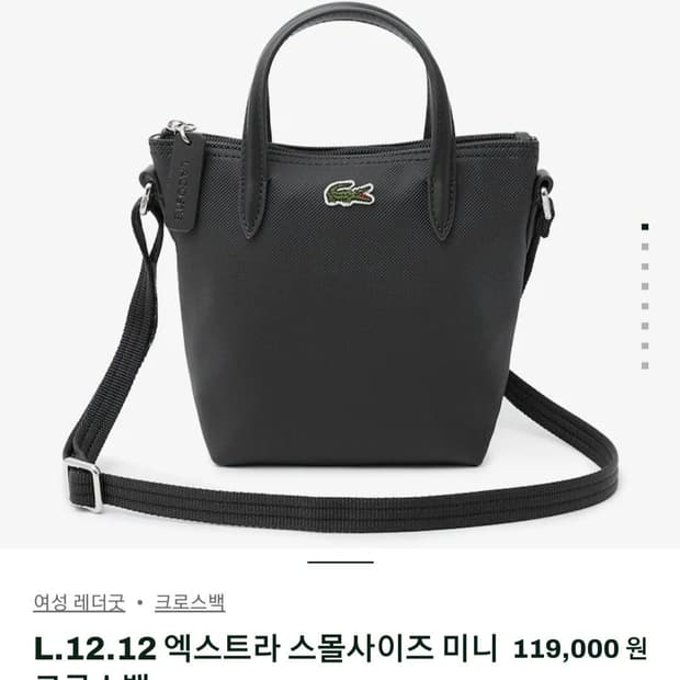 라코스테 엑스트라 스몰버킷백