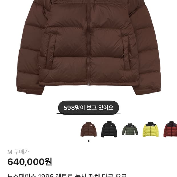 노스페이스 1996 레트로 눕시 자켓 다크 오크