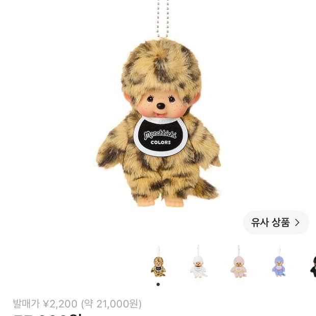 몬치치 레오파드 키링