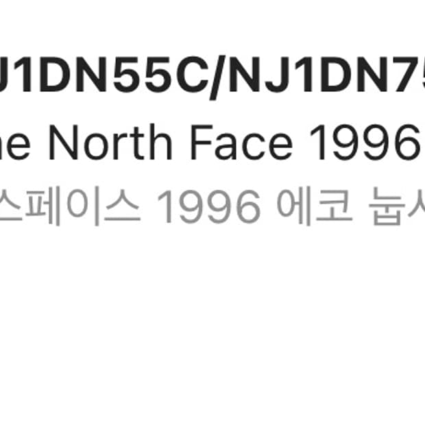 노스페이스 1996 에코 눕시 자켓 화이트 m