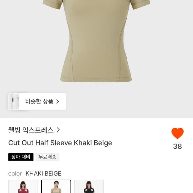 웰빙익스프레스 컷아웃 하프 슬리브