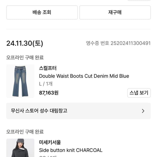 스컬프터 부츠컷 데님 팬츠