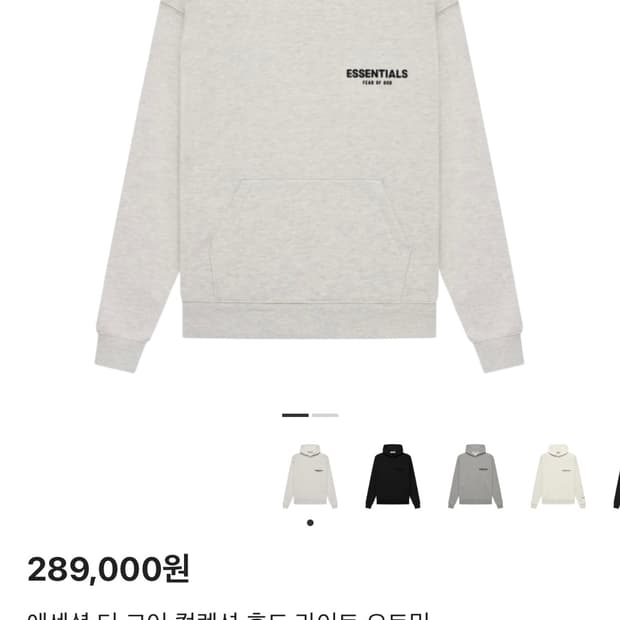 피어오브갓 에센셜 후드