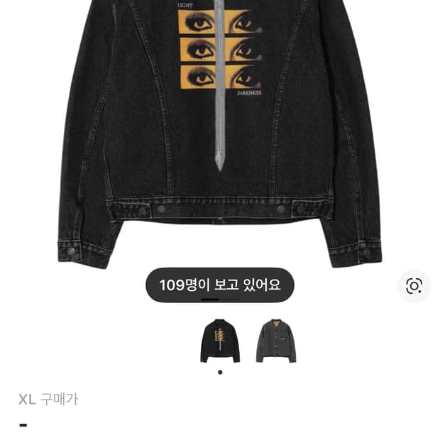 리바이스 언더커버자켓 블랙(XL)