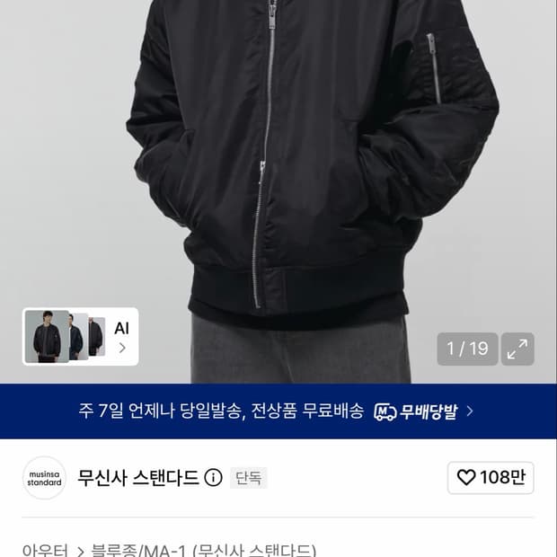 무신사 스탠다드 ma-1 보머 재킷 상품이미지1