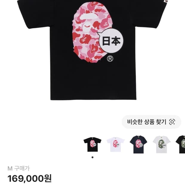 베이프 재팬 빅 에이프 헤드 시티 티셔츠 블랙