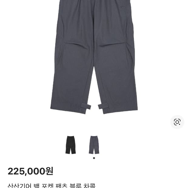 산산기어 백포켓 팬츠