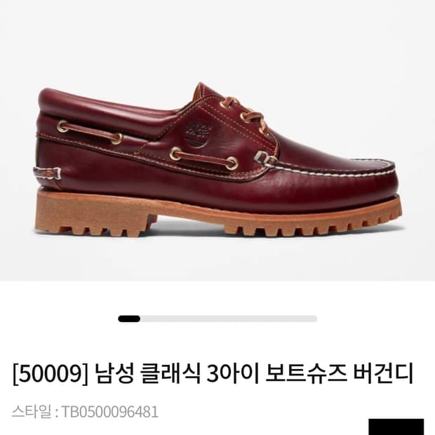 팀버랜드 클래식 3아이 보트슈즈 버건디 270