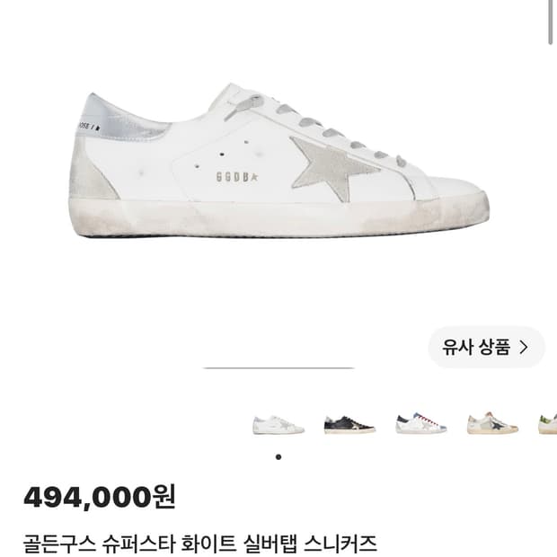 골든구스 실버탭 270