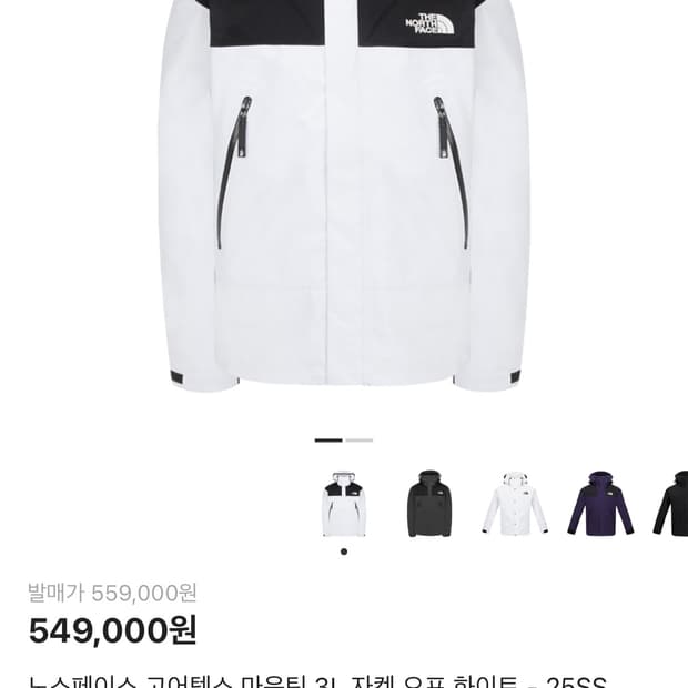 노스페이스 고어텍스 바람막이 L 판매합니다