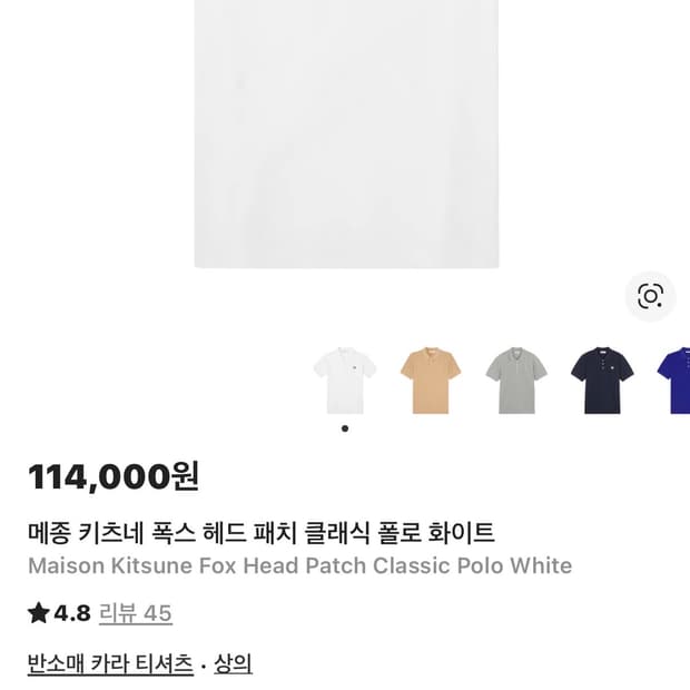 메종키츠네 화이트 반팔 카라티입니다