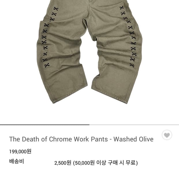 아오이로 크롬 워크 팬츠 2 사이즈