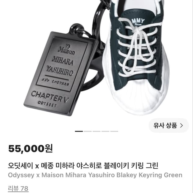 (새상품)미하라 야스히로 운동화 키링 판매. Mihara yasuhiro