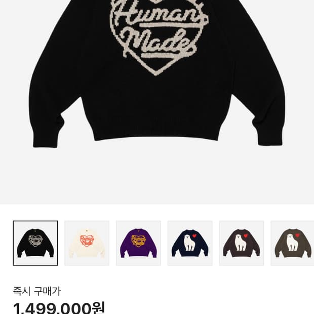 HUMAN MADE LOW GAUGE KNIT 휴먼메이드 니트