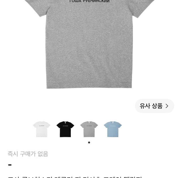 고샤 티셔츠 구합니다