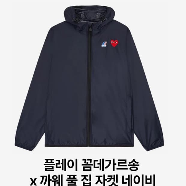 꼼데가르송 까웨 바람막이 L