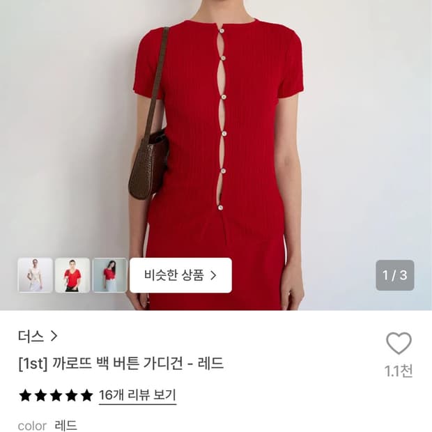 더스 까로뜨 백버튼 가디건 레드