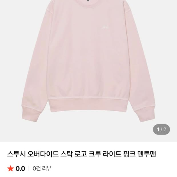 STUSSY 스투시 오버다이드 스탁 로고 크루 라이트 핑크 맨투맨