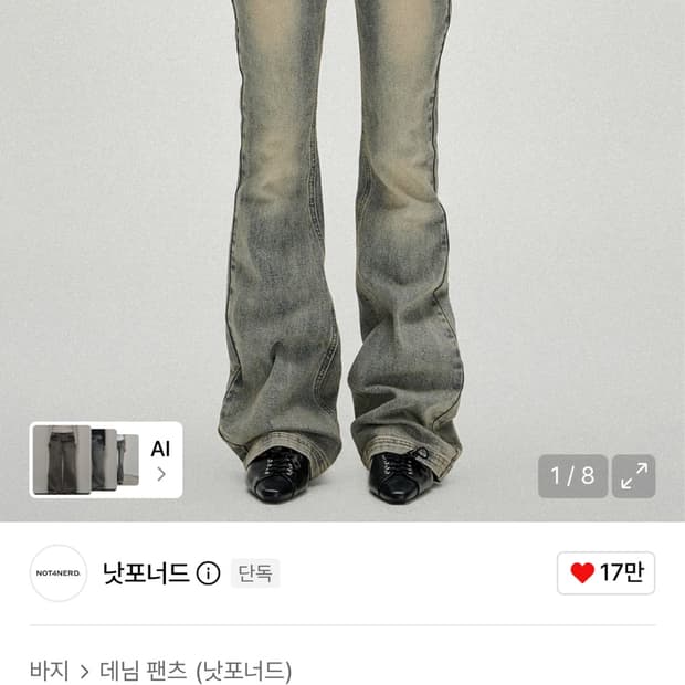 낫포너드 심볼 스티치 로우라이즈 플레어핏 데님 팬츠 라이트 블루