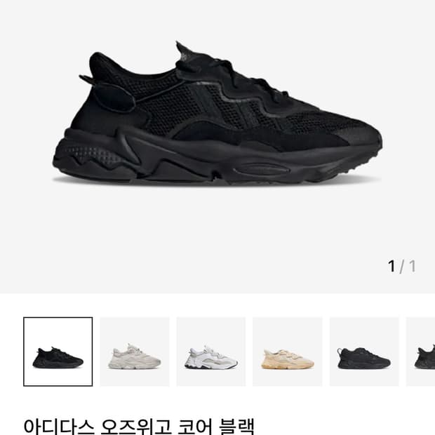 (새상품)아디다스 오즈위고 코어 블랙 275
