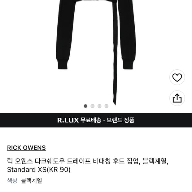 릭오웬스 다크쉐도우 드레이프 후드집업 xs