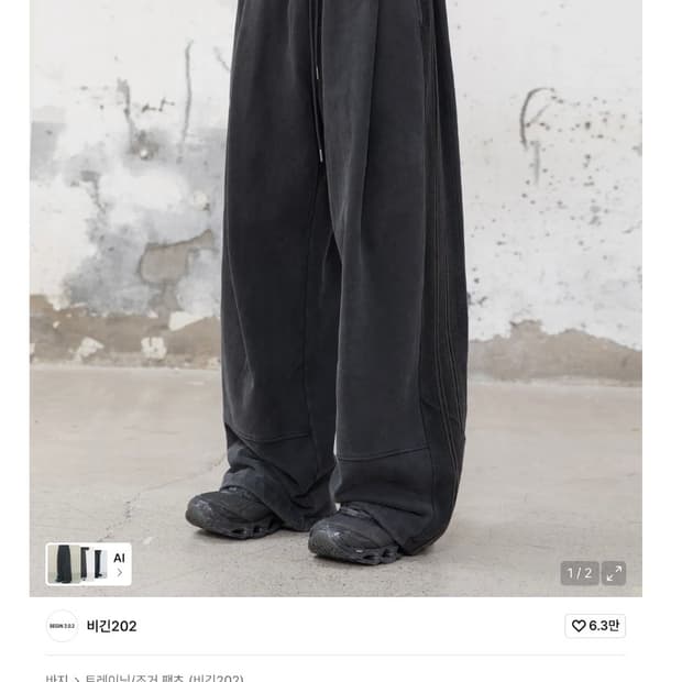 비긴202 러스티 트랙 팬츠