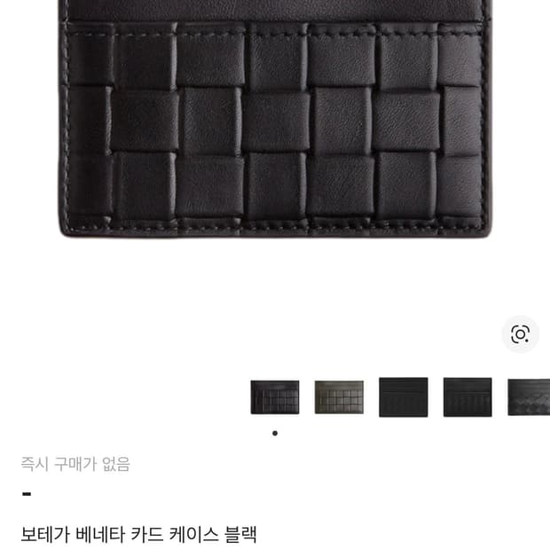 보테가 베네타 카드지갑 블랙