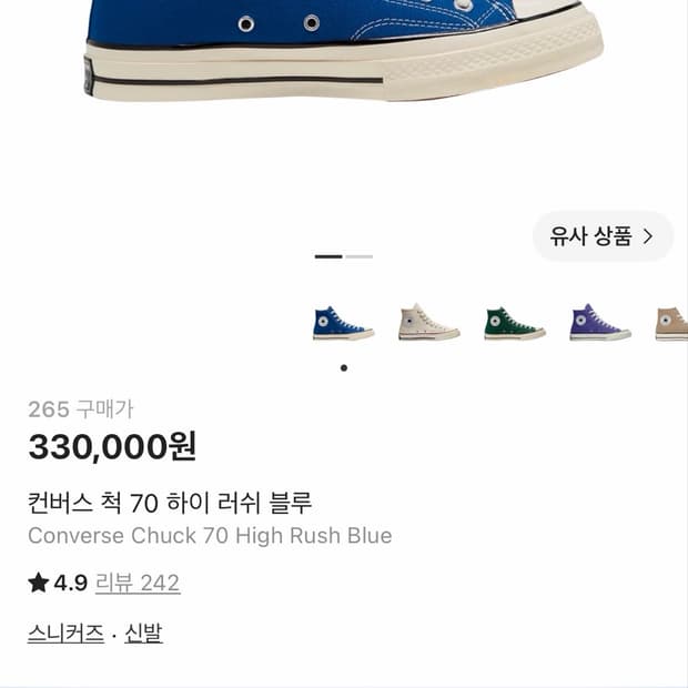 컨버스 척70 하이 러쉬 블루