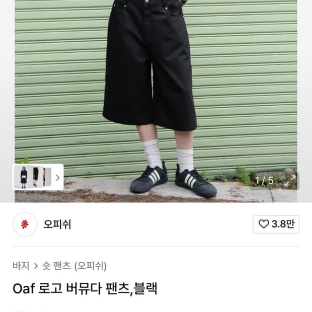 오피쉬 oaf 로고 버뮤다팬츠 S