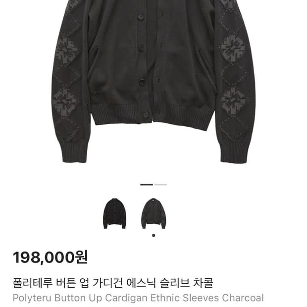 폴리테루 에스닉 가디건 차콜 4