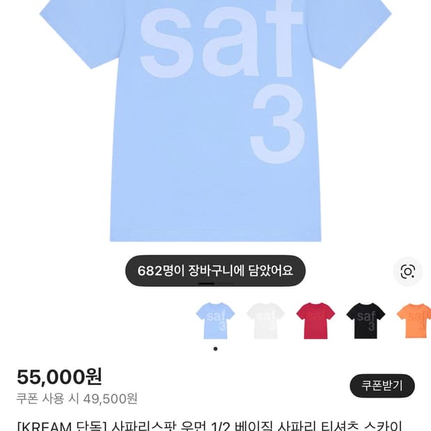 사파리스팟 1/2 베이직 티셔츠 스카이