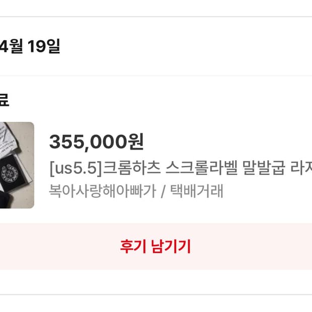 크롬하츠 스크롤라벨링 10호 us5.5