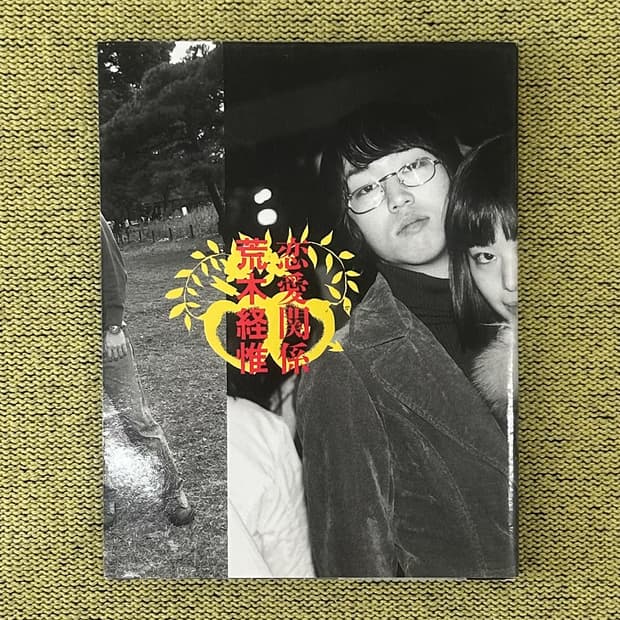 아라키 노부요시 사진집 - 연애관계 (1997) 초판 아트북 일본서적