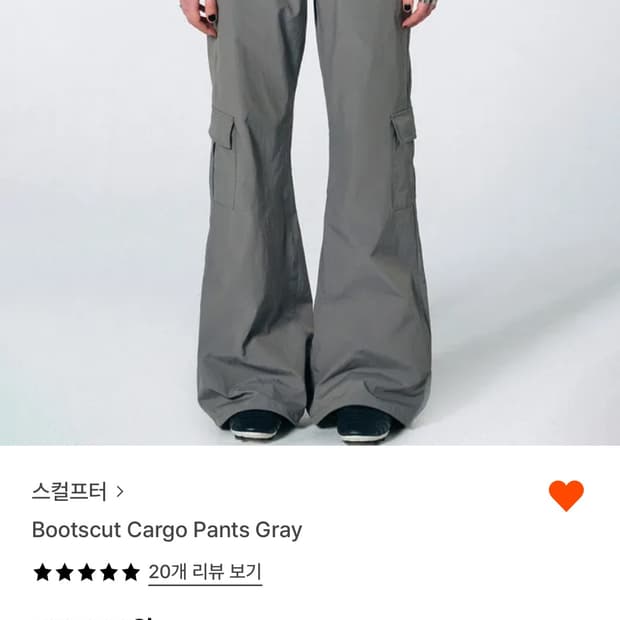 스컬프터 카고팬츠s