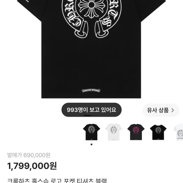 크롬하츠 홀스슈 반팔티