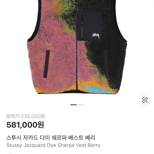 스투시 자카드 다이 쉐르파 베스트 베리