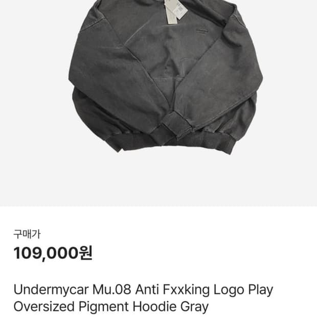 1) 언더마이카 무 Mu.08 그레이 피그먼트 후드티