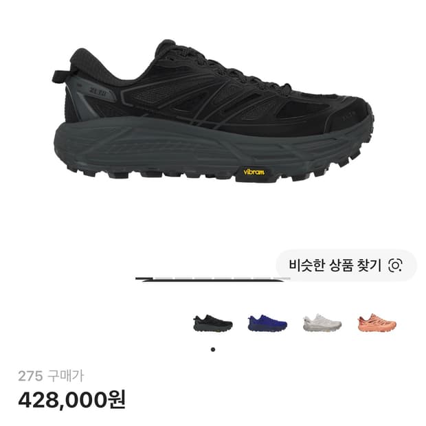 엑슬림 x 호카 마파테스피드2 새상품