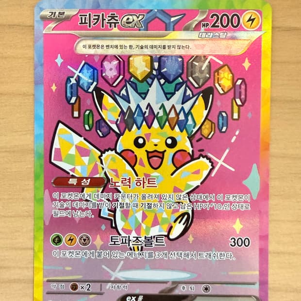 포켓몬카드 피카츄ex SAR