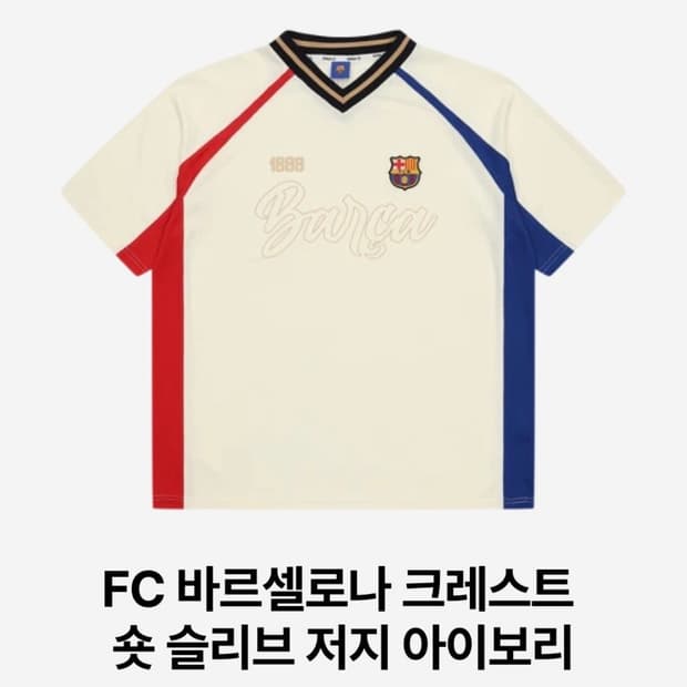 바르셀로나 아이보리 저지 90 새상품⭕️