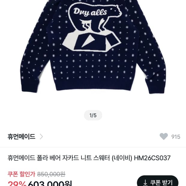 휴먼메이드 폴라베어 니트