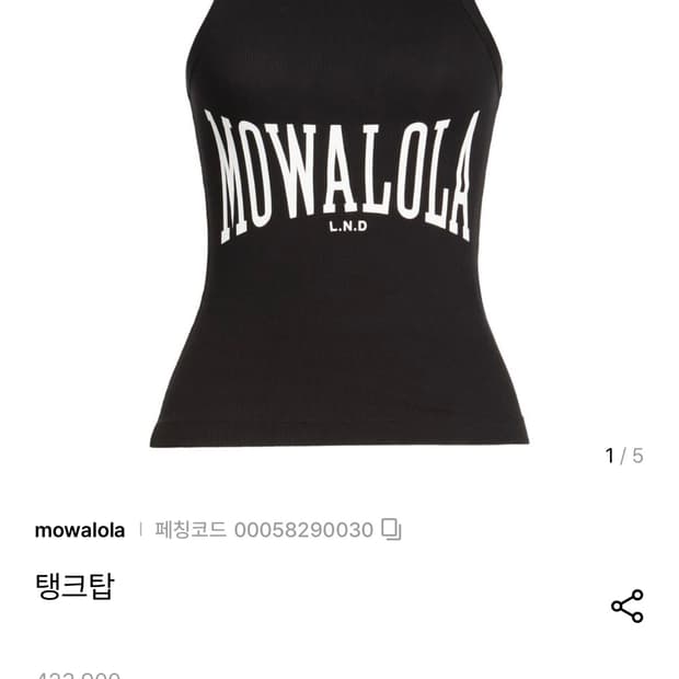 mowalola 모와롤라 탱크탑 S