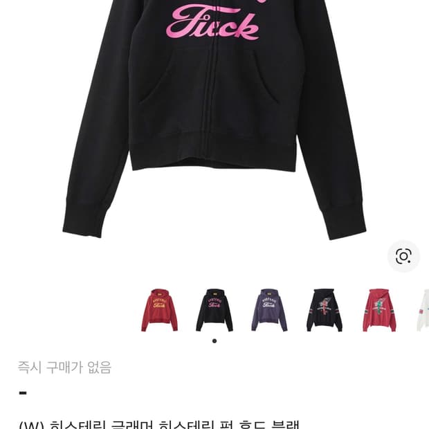 히스테릭 퍽 후드집업