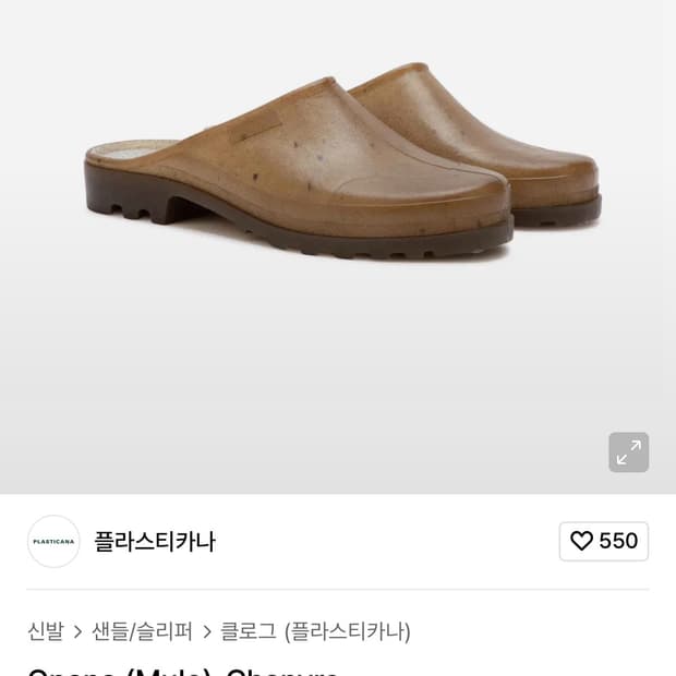 플라스티카나 오파나 뮬