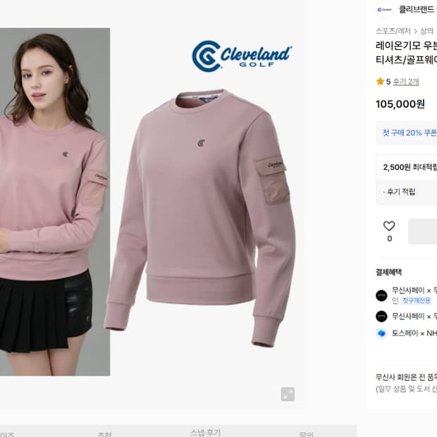 클리브랜드 우븐포켓 여성골프스웻셔츠 100 빅사이즈 핑크