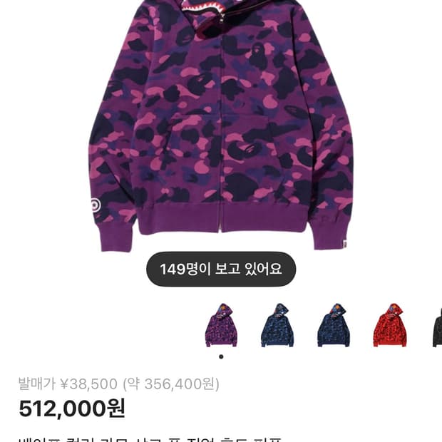 [크림구매] M 베이프 샤크후드집업 퍼플 보라