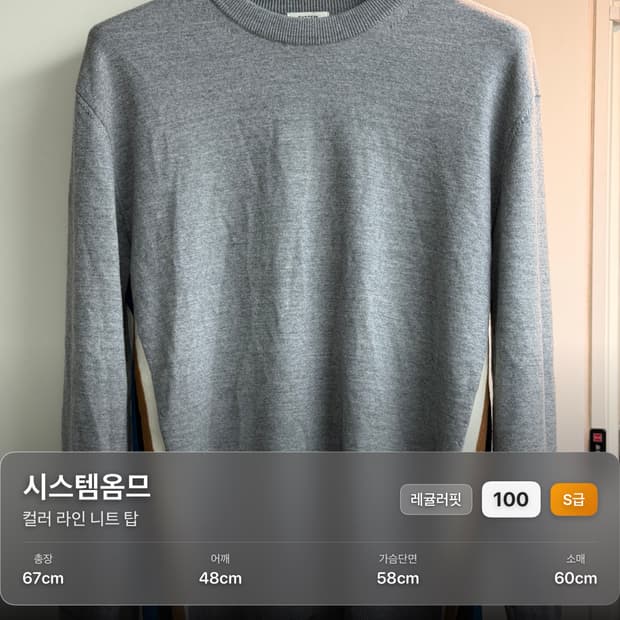 시스템옴므 컬러 라인 니트 탑 100 그레이