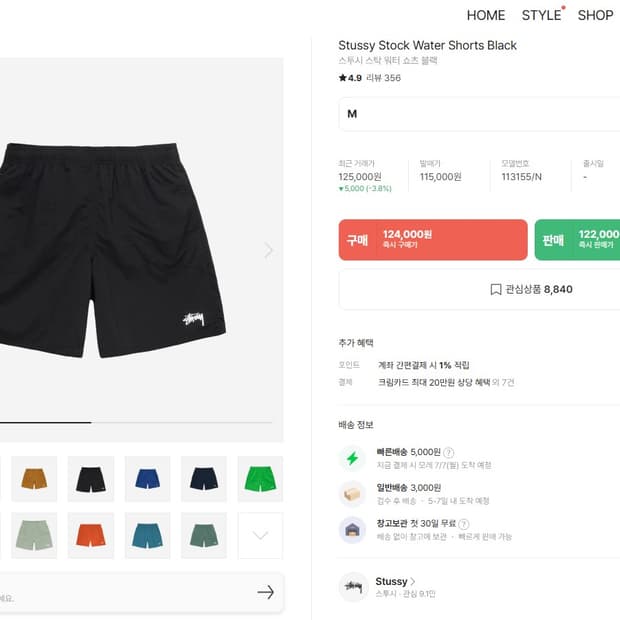 스투시 스탁 워터 쇼츠 블랙 M 사이즈 새상품  팝니다.