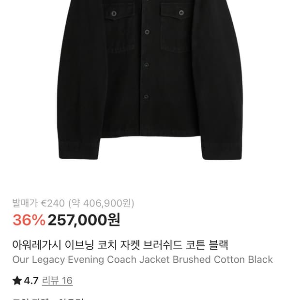 아워레가시 이브닝 코치자켓 48