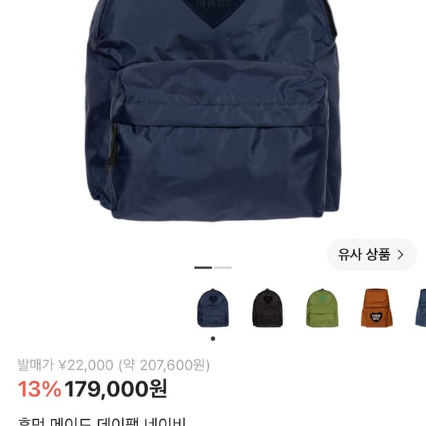 휴먼메이드 데이팩 네이비 새상품